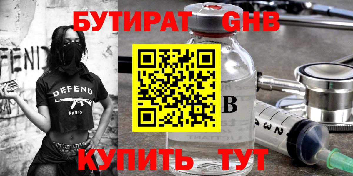 Зеленогорск  БУТИРАТ 99%  Вход с VPN 