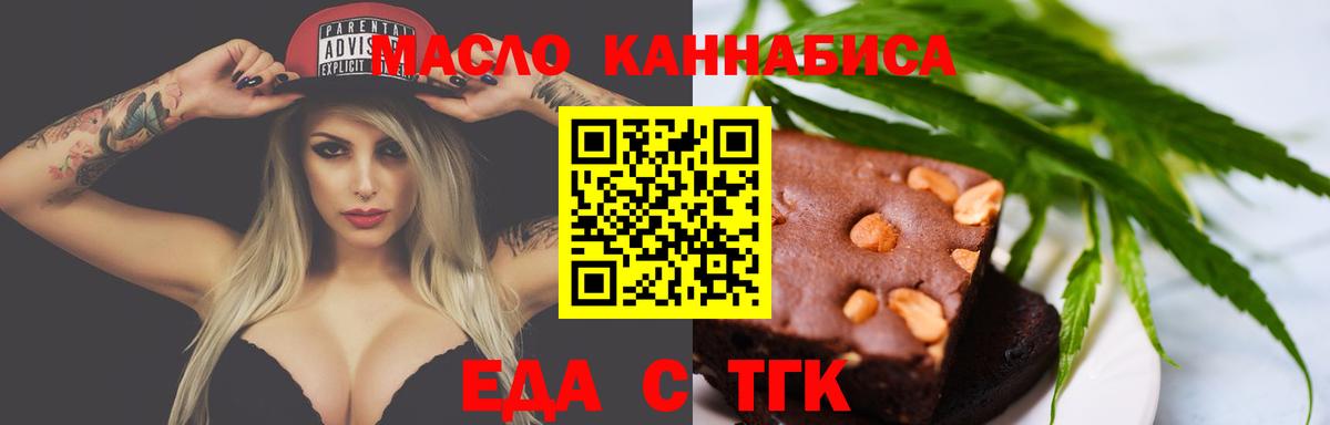 Печенье с ТГК марихуана  Вход с VPN  Зеленогорск 