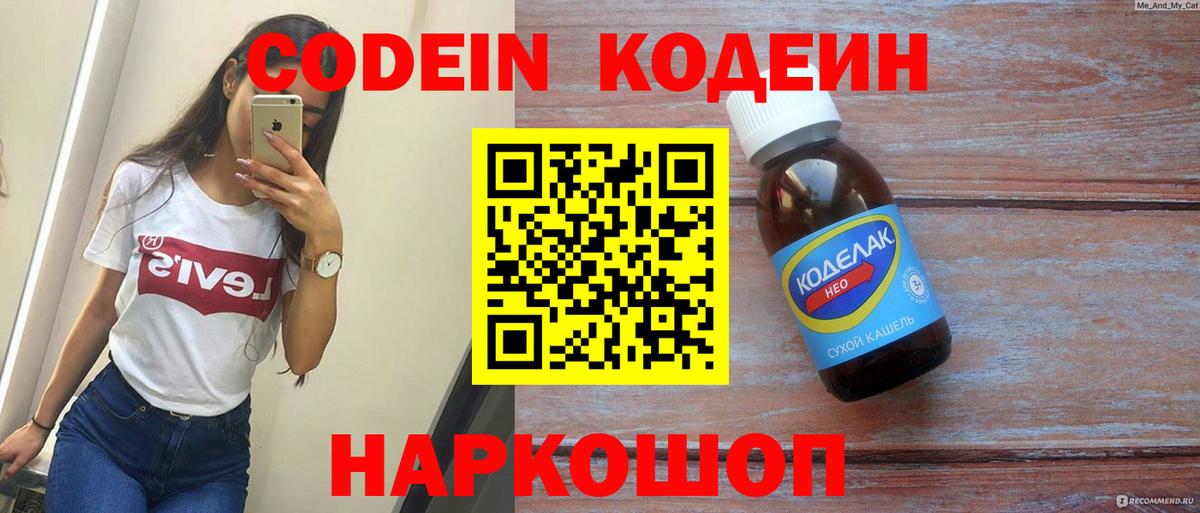 Кодеиновый сироп Lean напиток Lean (лин)  Codein Purple Drank  Вход с VPN  Зеленогорск 
