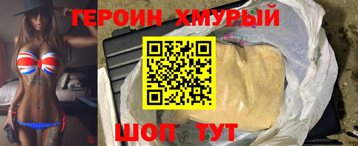 Героин  ГЕРОИН гречка  Вход с VPN  Зеленогорск 