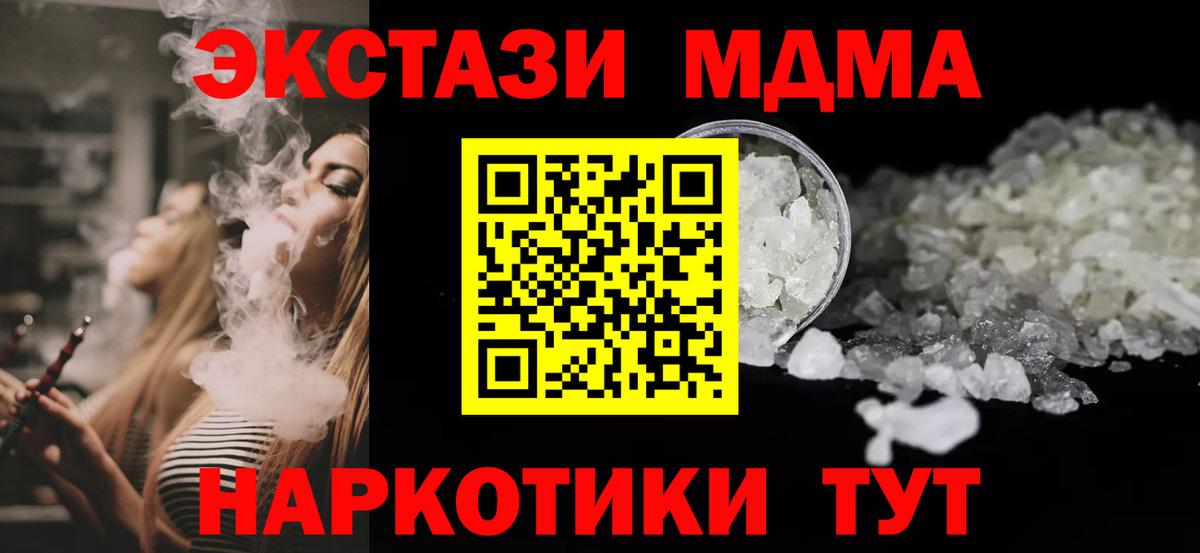 MDMA  Вход с VPN  Зеленогорск  МДМА молли 