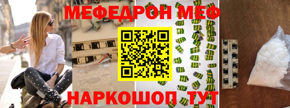 Меф мука Зеленогорск