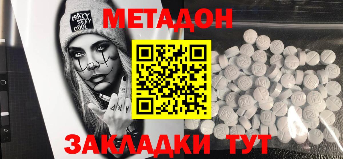 Зеленогорск  МЕТАДОН methadone  Вход с VPN 